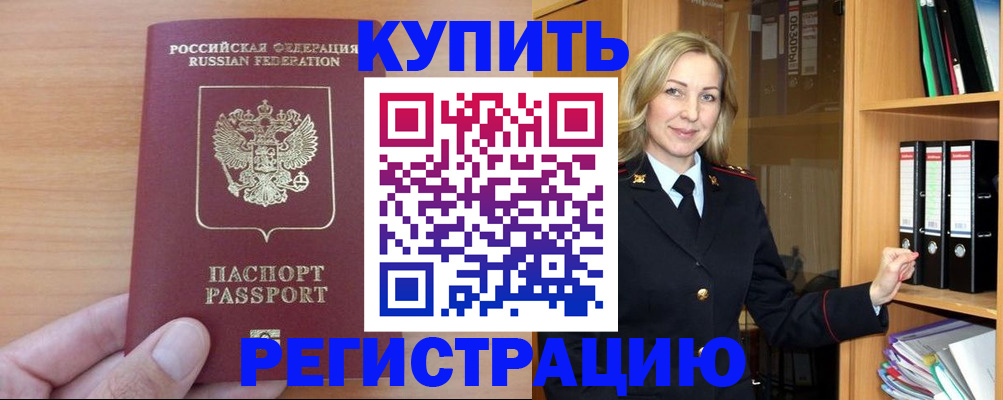 прописка регистрация в Янауле
