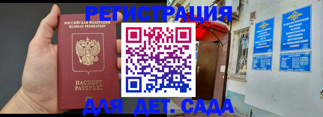 временная прописка в Янауле