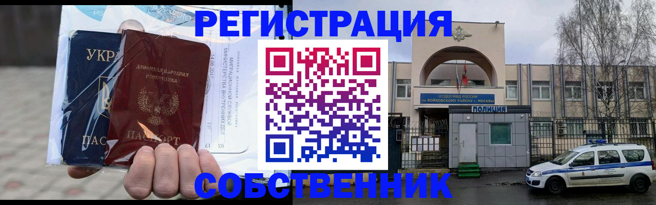 временная прописка в Янауле